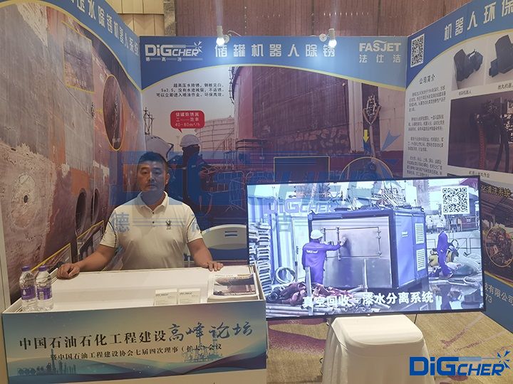 中國石油石化工程建設(shè)高峰論壇德高潔展臺(tái)