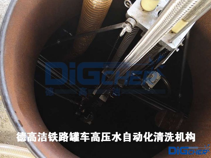 德高潔鐵路罐車高壓水自動化清洗機構(gòu)