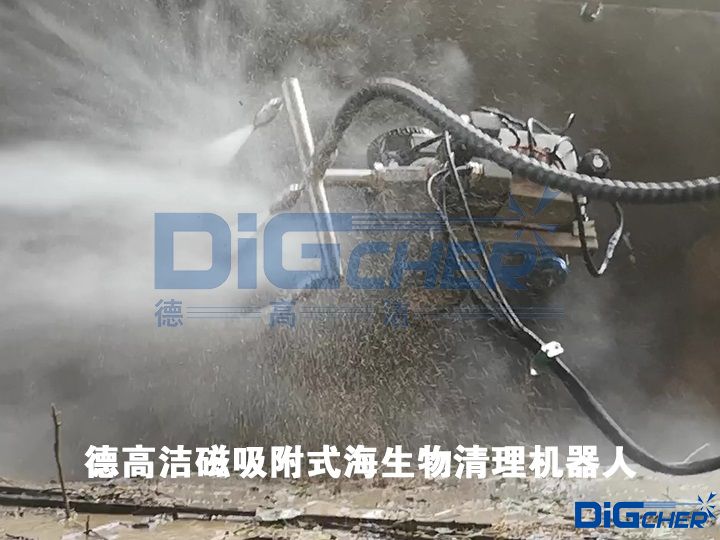 德高潔磁吸附式海生物清理機(jī)器人