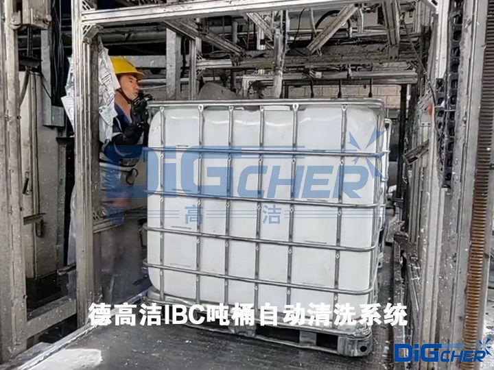 德高潔IBC噸桶自動清洗系統(tǒng)