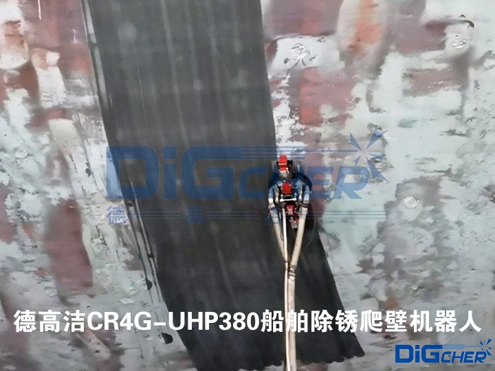 德高潔CR4G-UHP380船舶除銹爬壁機(jī)器人