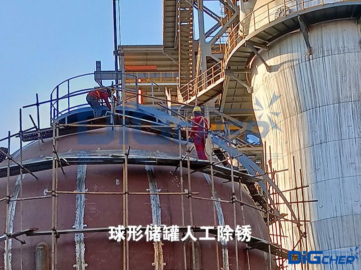 球形儲(chǔ)罐人工除銹